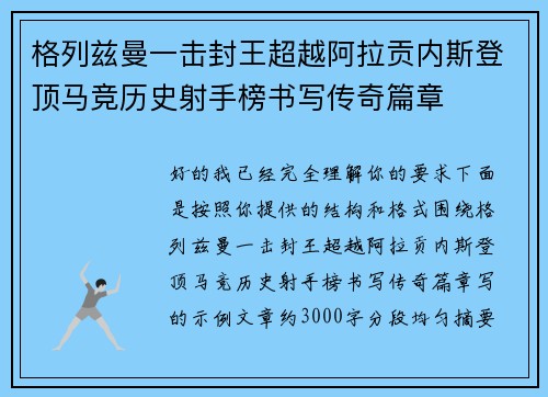 格列兹曼一击封王超越阿拉贡内斯登顶马竞历史射手榜书写传奇篇章 格列兹曼一击封王超越阿拉贡内斯登顶马竞历史射手榜书写传奇篇章