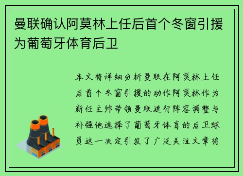 曼联确认阿莫林上任后首个冬窗引援为葡萄牙体育后卫 曼联确认阿莫林上任后首个冬窗引援为葡萄牙体育后卫