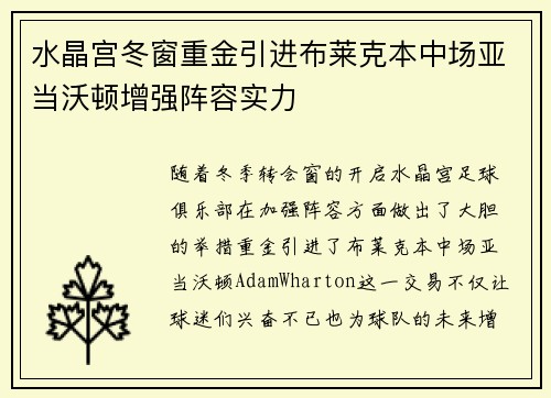 水晶宫冬窗重金引进布莱克本中场亚当沃顿增强阵容实力