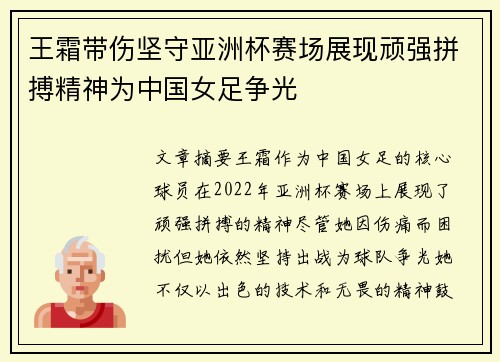 王霜带伤坚守亚洲杯赛场展现顽强拼搏精神为中国女足争光