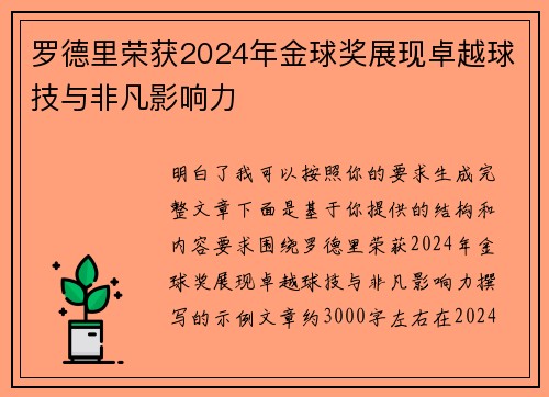 罗德里荣获2024年金球奖展现卓越球技与非凡影响力