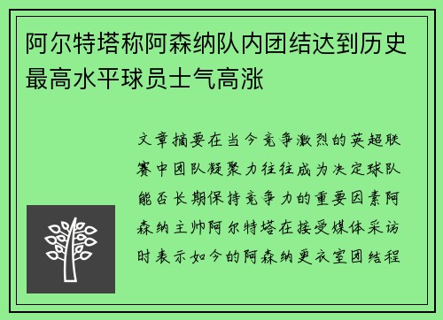 阿尔特塔称阿森纳队内团结达到历史最高水平球员士气高涨